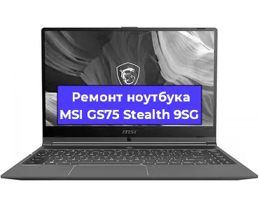 Замена разъема питания на ноутбуке MSI GS75 Stealth 9SG в Волгограде